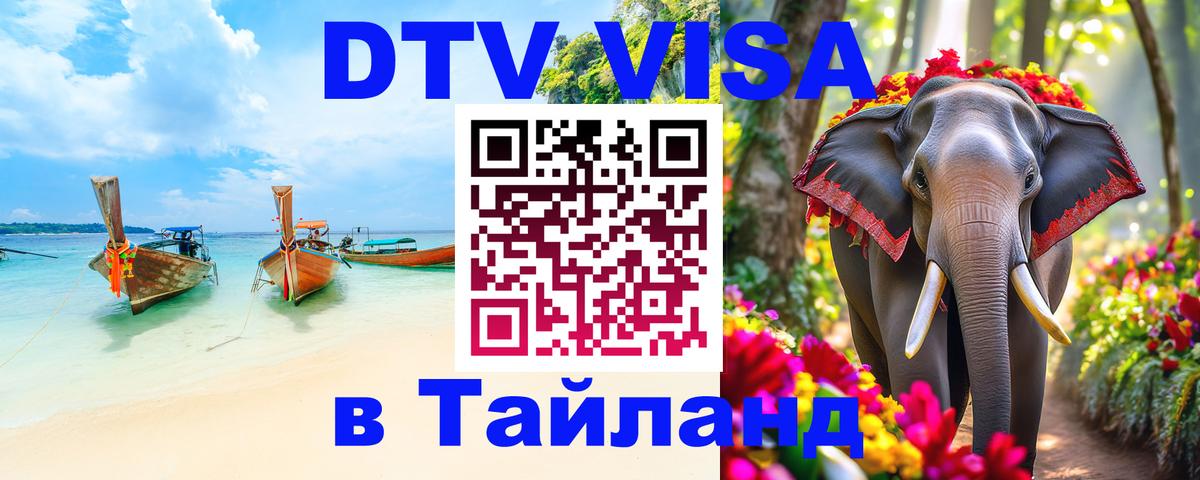 Цены на DTV визу в Таиланд — пакеты услуг, достаточно даже паспорта - 19.11.2025 